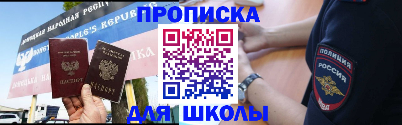 временная регистрация для школы в Бодайбо
