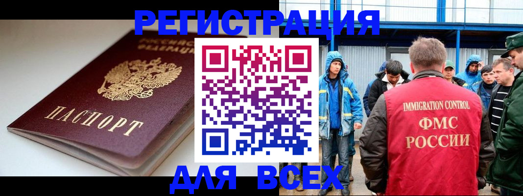 временная регистрация надежно в Бодайбо