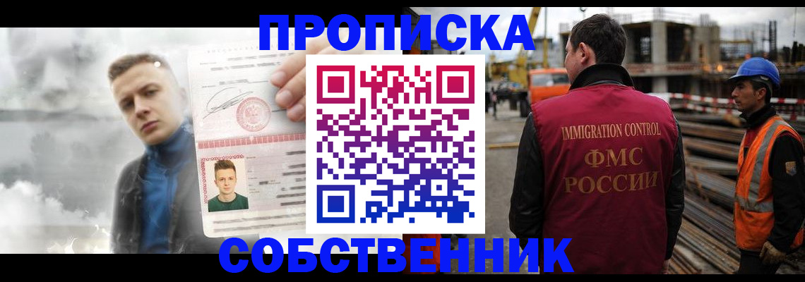 прописка для школы в Бодайбо